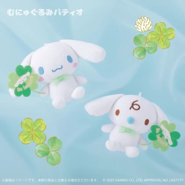 シナモロールが幸せを呼ぶ⁉　むにゅぐるみ「クローバーシリーズ」発売