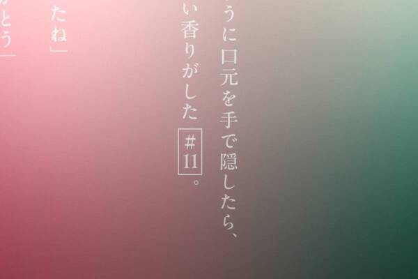 嗅覚が記憶を呼び覚ます。香りの“エモ体験”ができるイベント、花王「香屋-KAORIYA-」が原宿でスタート