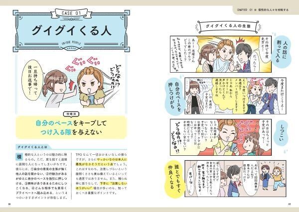 マウントを取る、自分大好き……。メンドーな“あの人”と上手に接するコツとは？