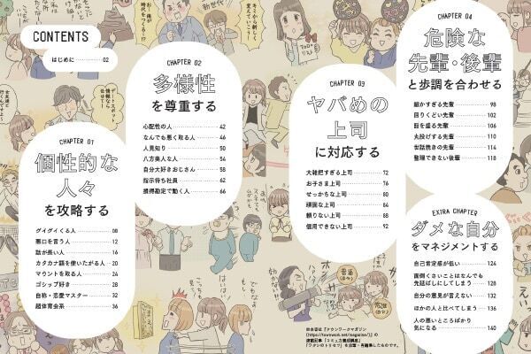 マウントを取る、自分大好き……。メンドーな“あの人”と上手に接するコツとは？