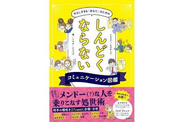 マウントを取る、自分大好き……。メンドーな“あの人”と上手に接するコツとは？