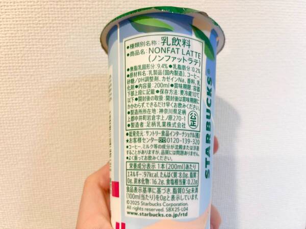 コク深い味わいにびっくり。20周年を迎えるスタバチルドカップに「スターバックス® ノンファットラテ」が新登場！