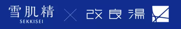 「雪肌精」×“美人の湯”改良湯。湯上り肌がうるおう体感イベントを開催