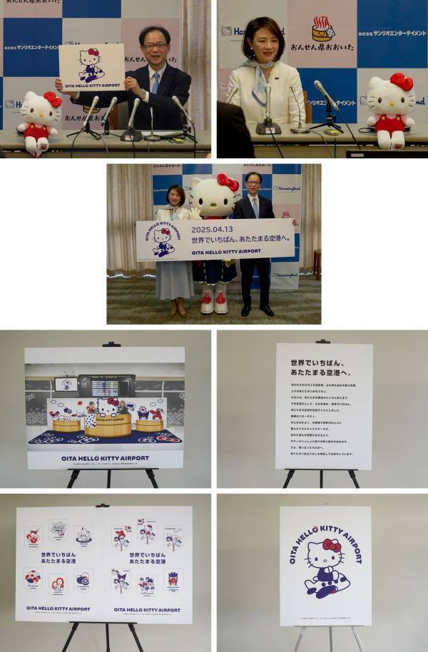 大分県とサンリオがコラボ！　「大分ハローキティ空港」開港
