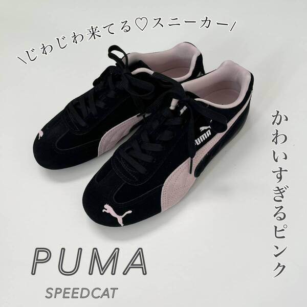 この春に履きたい！　おしゃれ女子がゲットした大人かわいいスニーカー