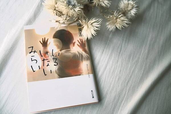 「子どもを持たない30代以降」に何を思うのか。『いるいないみらい』で考える自分の未来