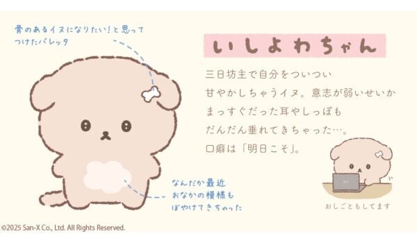 口ぐせは“明日こそ”の人気キャラ。「いしよわちゃん」の名入れスリムボトル発売