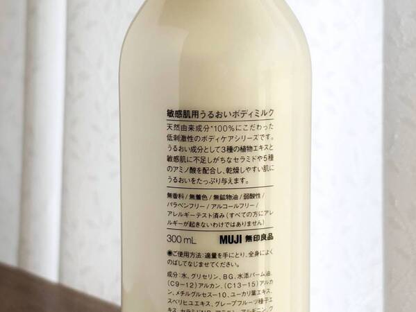 【無印良品】体のかゆみと乾燥をパパっとケア。「敏感肌用うるおいボディミルク」が今季の救世主！