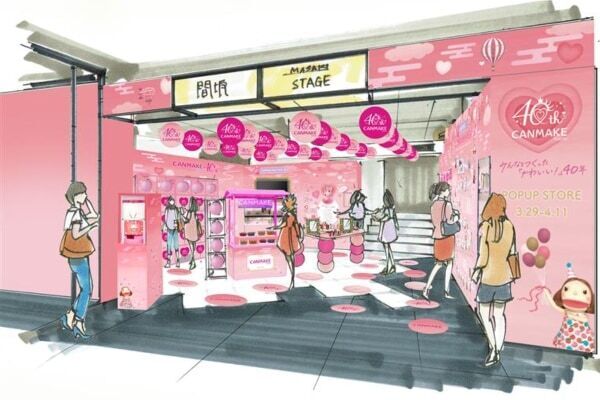 キャンメイクが誕生40周年。POPUP STOREが渋谷ロフト間坂ステージに登場