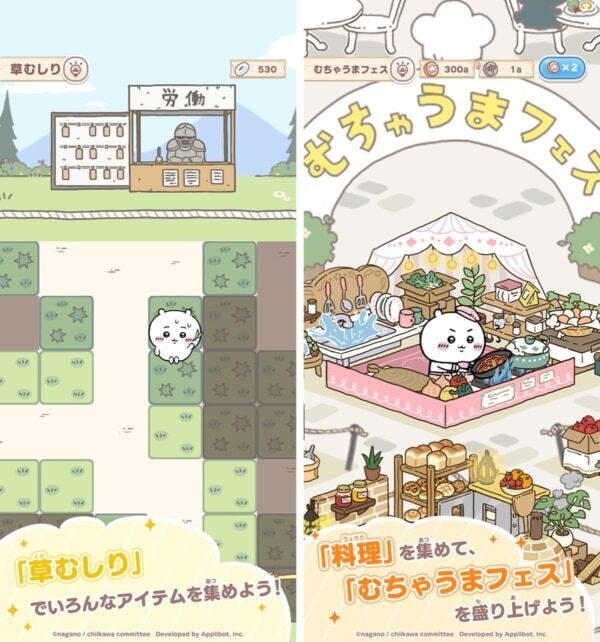 「ちいかわ」初のスマホアプリ「ちいかわぽけっと」、正式サービスが開始！