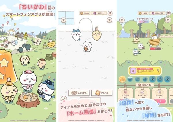 「ちいかわ」初のスマホアプリ「ちいかわぽけっと」、正式サービスが開始！