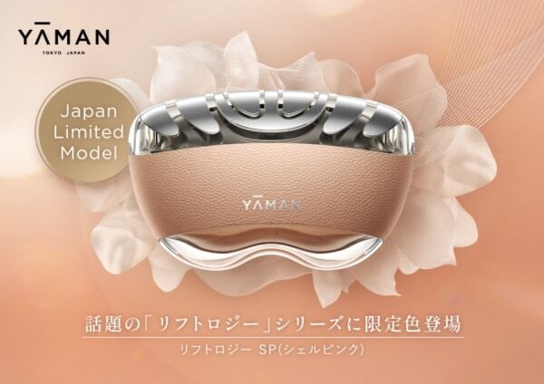 華やかなシェルピンクが新生活にぴったり。ヤーマン、人気の美顔器「リフトロジー」シリーズに限定色登場