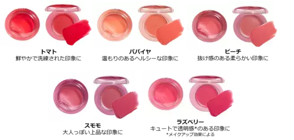 ポッと色づく。もぎたてフルーツのような血色感のリップ＆チークバーム発売