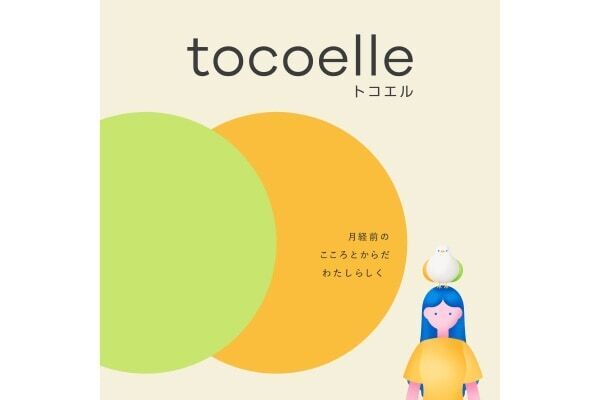 大塚製薬の女性向けサプリメント「トコエル」が新キービジュアルで展開