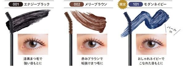束感まつ毛を長時間キープ。BLEND BERRYからインフルエンサー・鹿の間とのコラボマスカラが登場