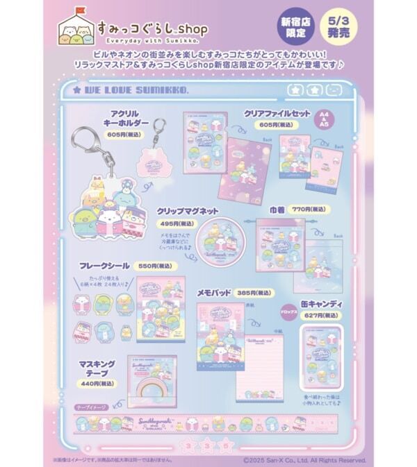 「リラックマストア＆すみっコぐらしshop新宿店」が開店！　オープニングセレモニーにリラックマも登場