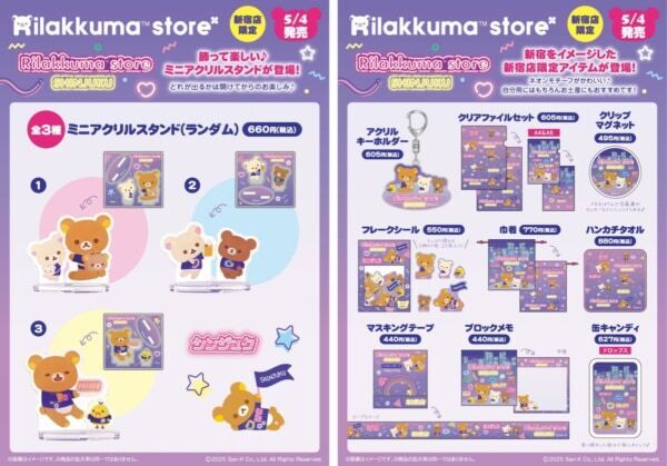 「リラックマストア＆すみっコぐらしshop新宿店」が開店！　オープニングセレモニーにリラックマも登場