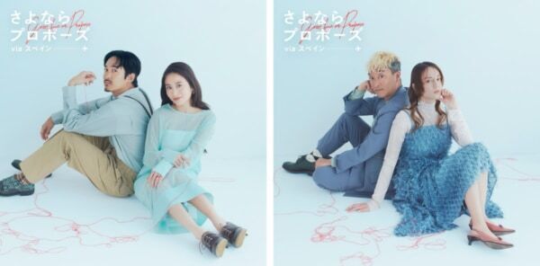 ヒコロヒーが過去に結婚を考えた相手を激白！　結婚決断リアリティーショー『さよならプロポーズ via スペイン』合同会見vol.1