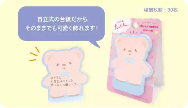 ほっこりかわいい……！　おっとり癒し系ぬいぐるみ「ふわふわたっとん」が立てられる付箋になって新発売