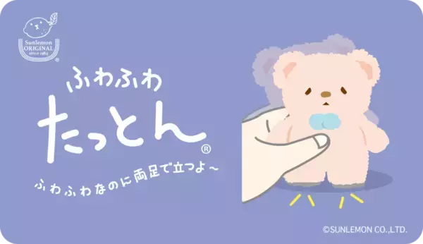 ほっこりかわいい……！　おっとり癒し系ぬいぐるみ「ふわふわたっとん」が立てられる付箋になって新発売