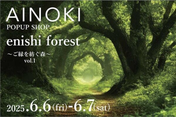 国産ヴィーガンコスメ「AINOKI」人と自然がめぐり逢い、ご縁が芽吹くPOPUPイベントを開催