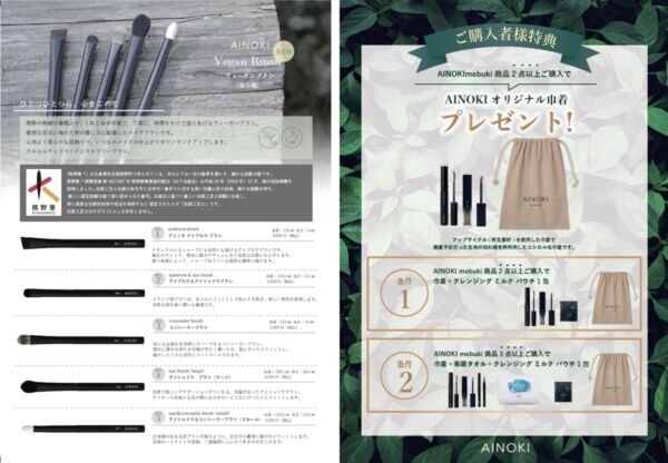 国産ヴィーガンコスメ「AINOKI」人と自然がめぐり逢い、ご縁が芽吹くPOPUPイベントを開催