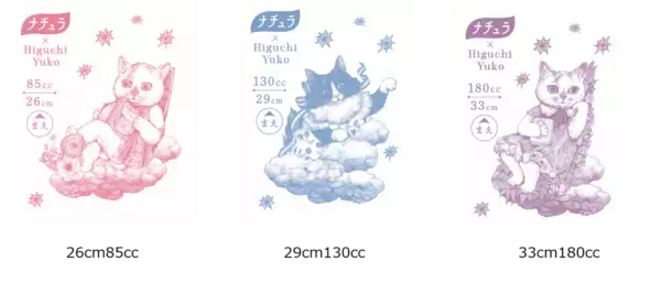 「ヒグチユウコ×ナチュラ」コラボ第2弾！　大王製紙、「ナチュラ 夜つけて朝あんしん 吸水パッド ヒグチユウコ コラボデザイン」数量限定で発売