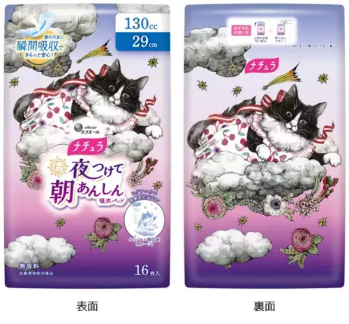 「ヒグチユウコ×ナチュラ」コラボ第2弾！　大王製紙、「ナチュラ 夜つけて朝あんしん 吸水パッド ヒグチユウコ コラボデザイン」数量限定で発売