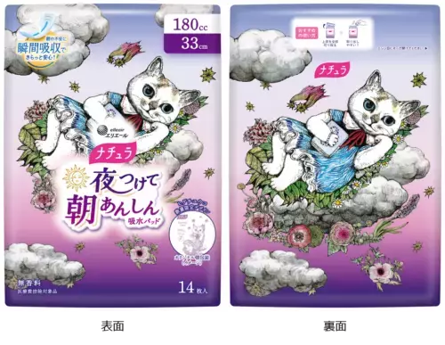 「ヒグチユウコ×ナチュラ」コラボ第2弾！　大王製紙、「ナチュラ 夜つけて朝あんしん 吸水パッド ヒグチユウコ コラボデザイン」数量限定で発売