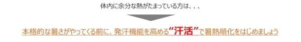今年の夏は“汗活”で乗り切る！　クラシエ薬品、今日からできる「熱中症を防ぐ汗活3選」を公開