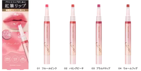 ブラシとリップが1本に！　輪郭までキレイに描ける紅筆リップが数量限定発売