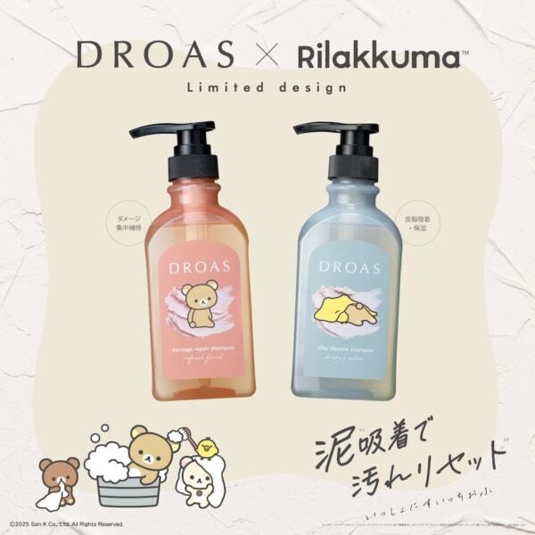 リラックマとクレイビューティーブランド「DROAS」の初コラボが実現！