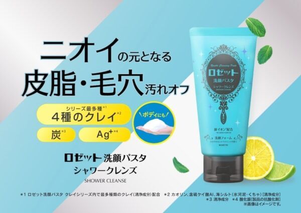 角栓ごっそり＆皮脂・毛穴汚れに！　ロングセラー洗顔ブランド「ロゼット洗顔パスタ」から2つの新商品が登場