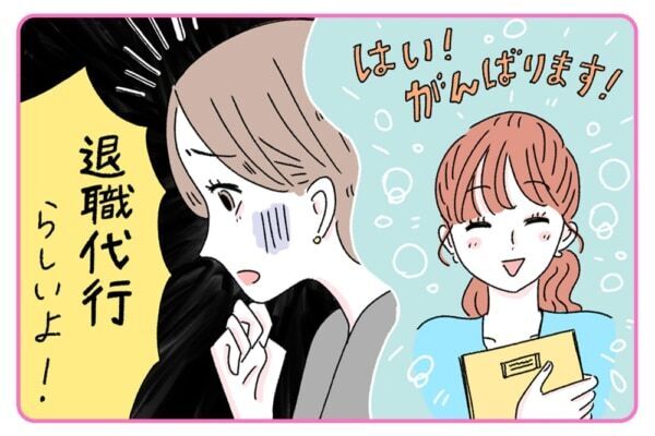 「退職代行」が怖い。辞めた後輩と向き合えなかった先輩社員の葛藤