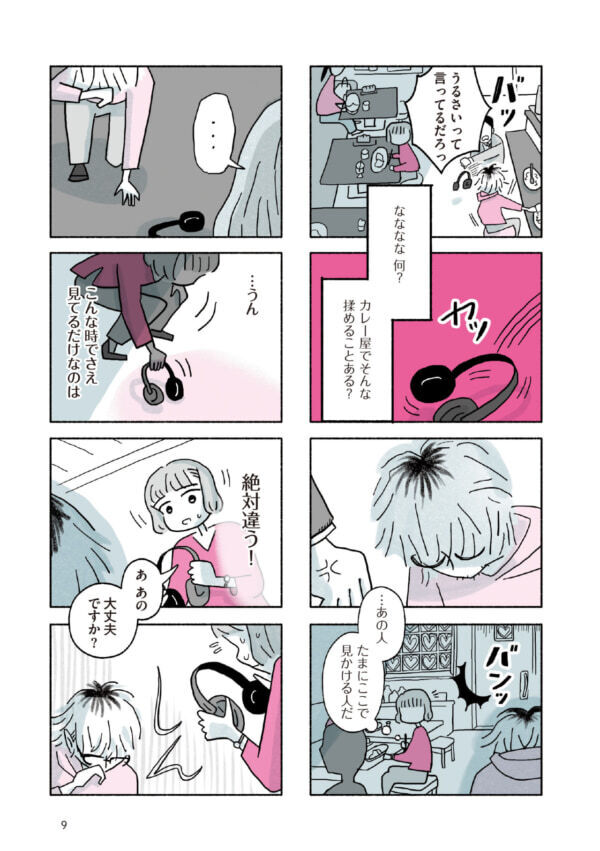 人助けをしようと思ったら罵倒されて……!?　事態は思わぬ方向に【がんばる私のスパイスカレー＃2】