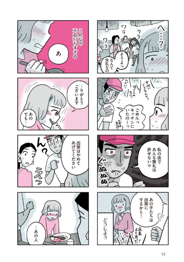 人助けをしようと思ったら罵倒されて……!?　事態は思わぬ方向に【がんばる私のスパイスカレー＃2】