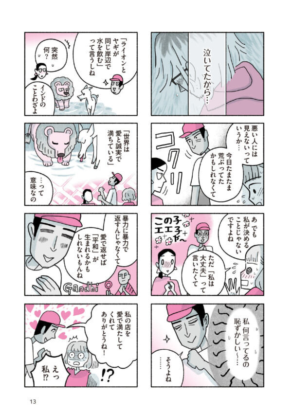 人助けをしようと思ったら罵倒されて……!?　事態は思わぬ方向に【がんばる私のスパイスカレー＃2】