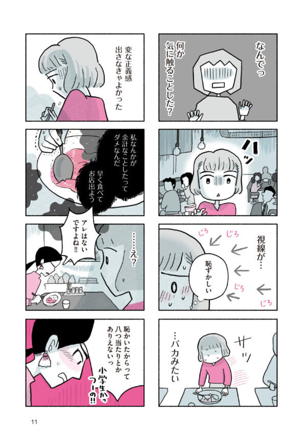 人助けをしようと思ったら罵倒されて……!?　事態は思わぬ方向に【がんばる私のスパイスカレー＃2】