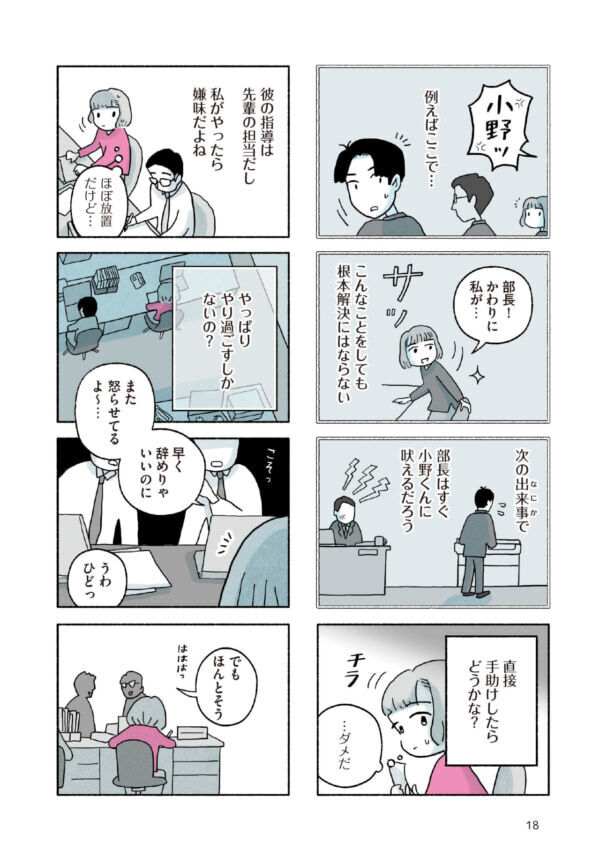 上司からパワハラを受けている新人を助けたい……！　でも、どうやって？【がんばる私のスパイスカレー＃3】