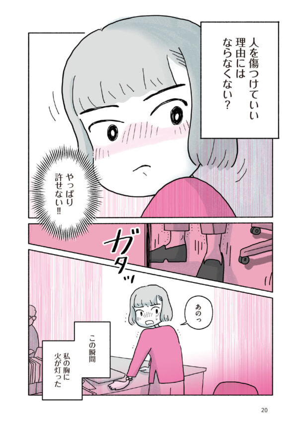 上司からパワハラを受けている新人を助けたい……！　でも、どうやって？【がんばる私のスパイスカレー＃3】