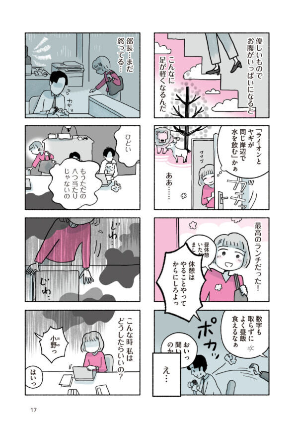 上司からパワハラを受けている新人を助けたい……！　でも、どうやって？【がんばる私のスパイスカレー＃3】