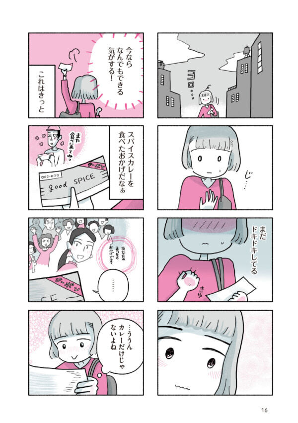 上司からパワハラを受けている新人を助けたい……！　でも、どうやって？【がんばる私のスパイスカレー＃3】