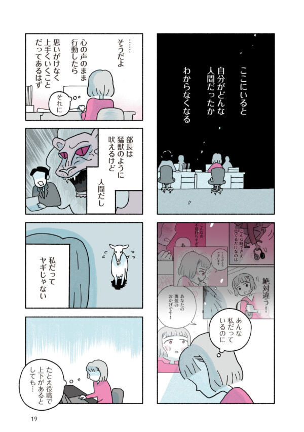 上司からパワハラを受けている新人を助けたい……！　でも、どうやって？【がんばる私のスパイスカレー＃3】