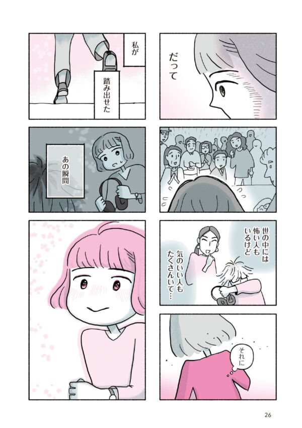 パワハラを受けている後輩を助けようとして失敗……もしかして空回り？【がんばる私のスパイスカレー＃4】