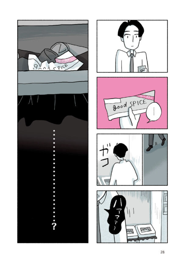 パワハラを受けている後輩を助けようとして失敗……もしかして空回り？【がんばる私のスパイスカレー＃4】