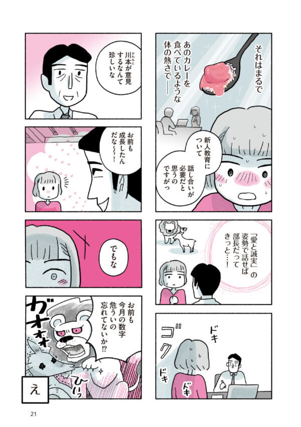 パワハラを受けている後輩を助けようとして失敗……もしかして空回り？【がんばる私のスパイスカレー＃4】