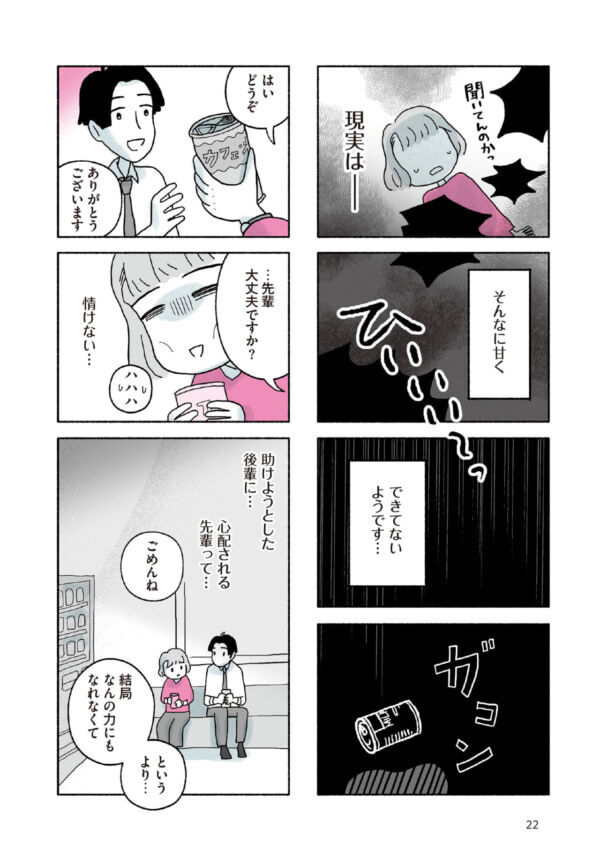 パワハラを受けている後輩を助けようとして失敗……もしかして空回り？【がんばる私のスパイスカレー＃4】