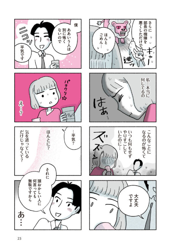 パワハラを受けている後輩を助けようとして失敗……もしかして空回り？【がんばる私のスパイスカレー＃4】