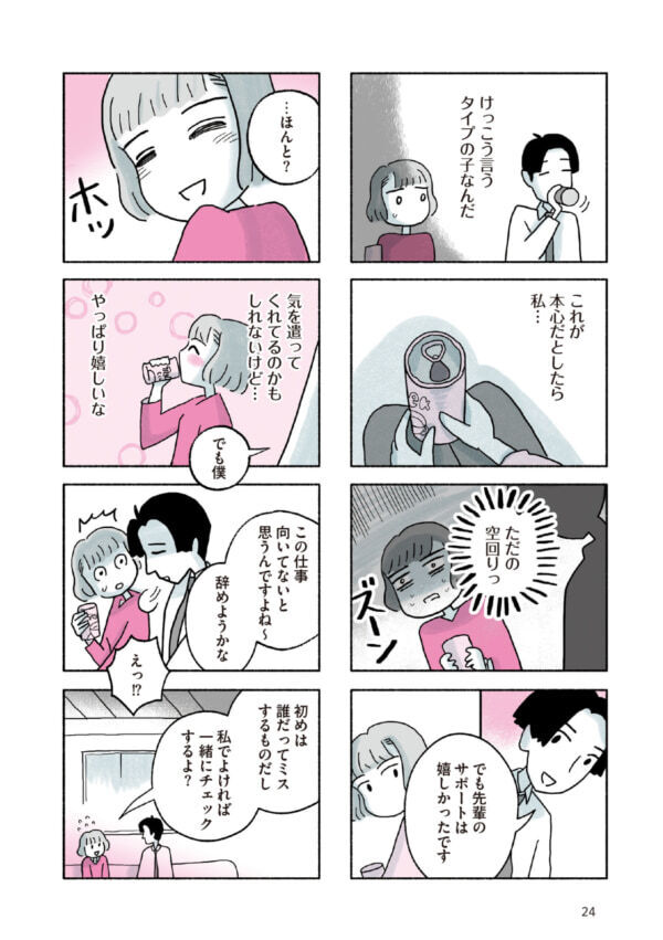 パワハラを受けている後輩を助けようとして失敗……もしかして空回り？【がんばる私のスパイスカレー＃4】