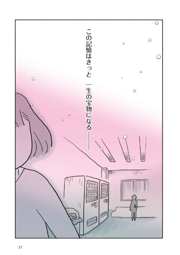 パワハラを受けている後輩を助けようとして失敗……もしかして空回り？【がんばる私のスパイスカレー＃4】